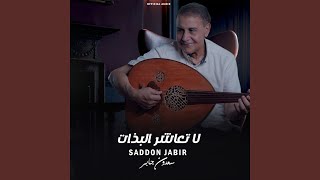 لا تعاشر البذات