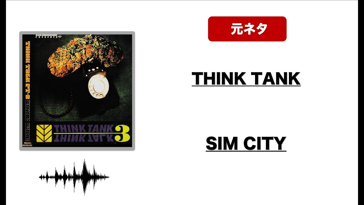 日本語ラップ 元ネタ MIX】THINK TANK / SIM CITY - YouTube