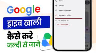 google drive khali kaise kare | google drive main space kaise khali kare