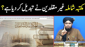 Maktaba Shamila ko ghair muqallideen ne tabdeel kar diya hai Reply by Engineer Muhammad Ali Mirza