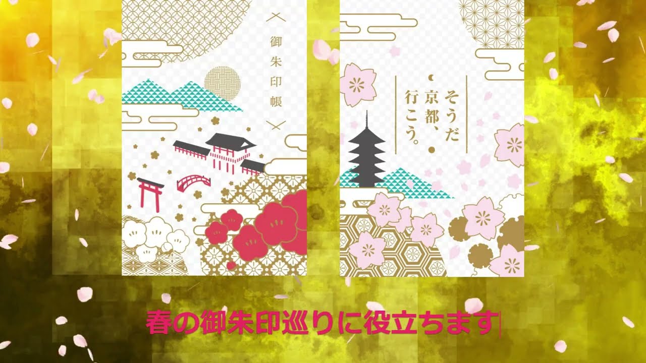 そうだ 京都、行こう。 御朱印帳BOOK春夏版 - ウェッジブックス -
