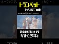 ユーフォ奏者がラピュタのパズーの真似してみたら... #吹奏楽 #ジブリ #トランペット