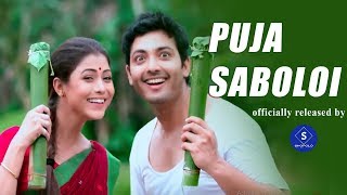 Puja Saboloi Ulalu | Swaraj Das | Mayuri Saikia | New Assamese Song| Shopolo