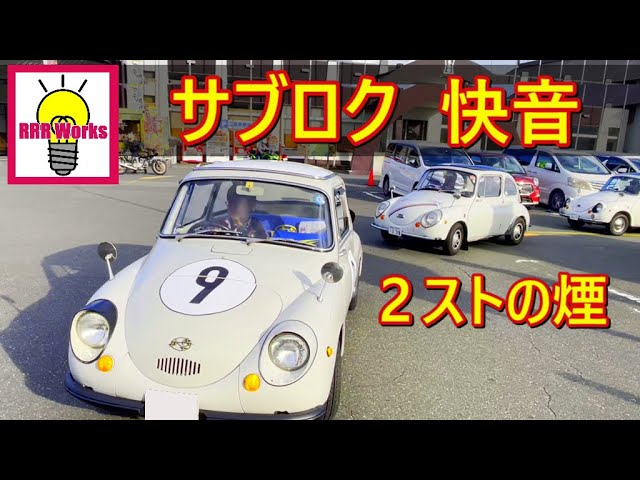 サブロク 360㏄ 快音 チャンバー音 加速音 後編 / サンロク