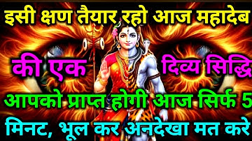 888🕉️ mahadev ji ka Sandesh✅आज तुमसे अंतिम बार भेंट करना है रात भर रोया हूं.❣️#shivshakti #mahadev 🚩