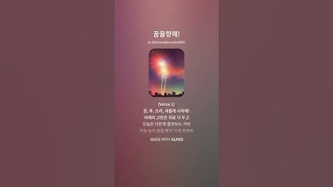 Thumbnail of 꿈을향해!       #음악 #노래 #music #kpop #song