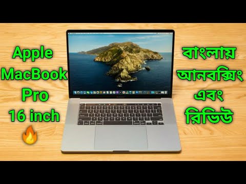 Apple Macbook Pro 16 inch Unboxing and Review in Bangla | ম্যাকবুক প্রো ১৬ ইঞ্চি আনবক্সিং এবং রিভিউ