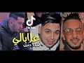 Cheb Djalil Duo Cheb Ghazel 3labali Galbak Hnin Avec Nounou Gomez Live 2021 mp3