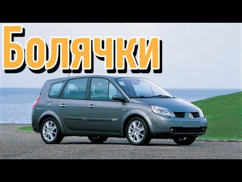 Renault Scenic 2 проблемы | Надежность Рено Сценик II с пробегом