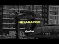 Незабаром. Новий старт продажів