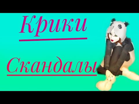 КРИКИ–СКАНДАЛЫ | cover |Анжелика Лужанская ft. Ксения Прокофьева