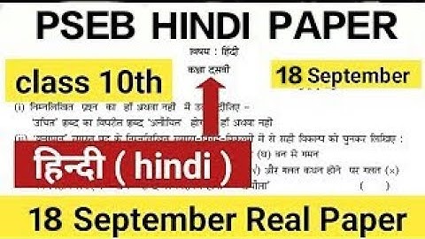 PSEB 10yh class Term-2 Hindi Final paper solution#video