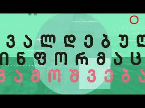 სავალდებულო საინფორმაციო გამოშვება   15 12 20