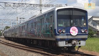 伊豆箱根鉄道駿豆線3000系3506編成HAPPY PARTY TRAIN黒澤ルビィヘッドマークIS04三島二日町～IS05大場間【はやぶさ物語】FDR-AX45A