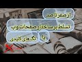 دوره کامل آموزش  HTML و CSS: از صفر تا صد تسلط بر ساختار صفحات وب با تگ‌های کلیدی (قسمت سوم)