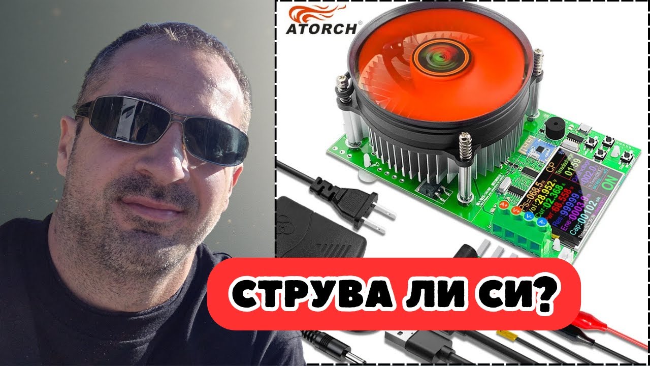 Закупих и тествах ATORCH DL24 — струва ли си?