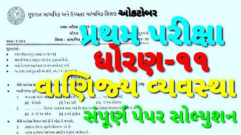 std 11 BA FIRST EXAM PAPER SOLUTION OCTOBER 2021