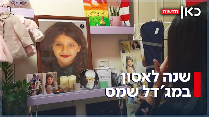 מוות על מגרש הכדורגל: שנה לאסון במג'דל שמס בו נהרגו 12 ילדים