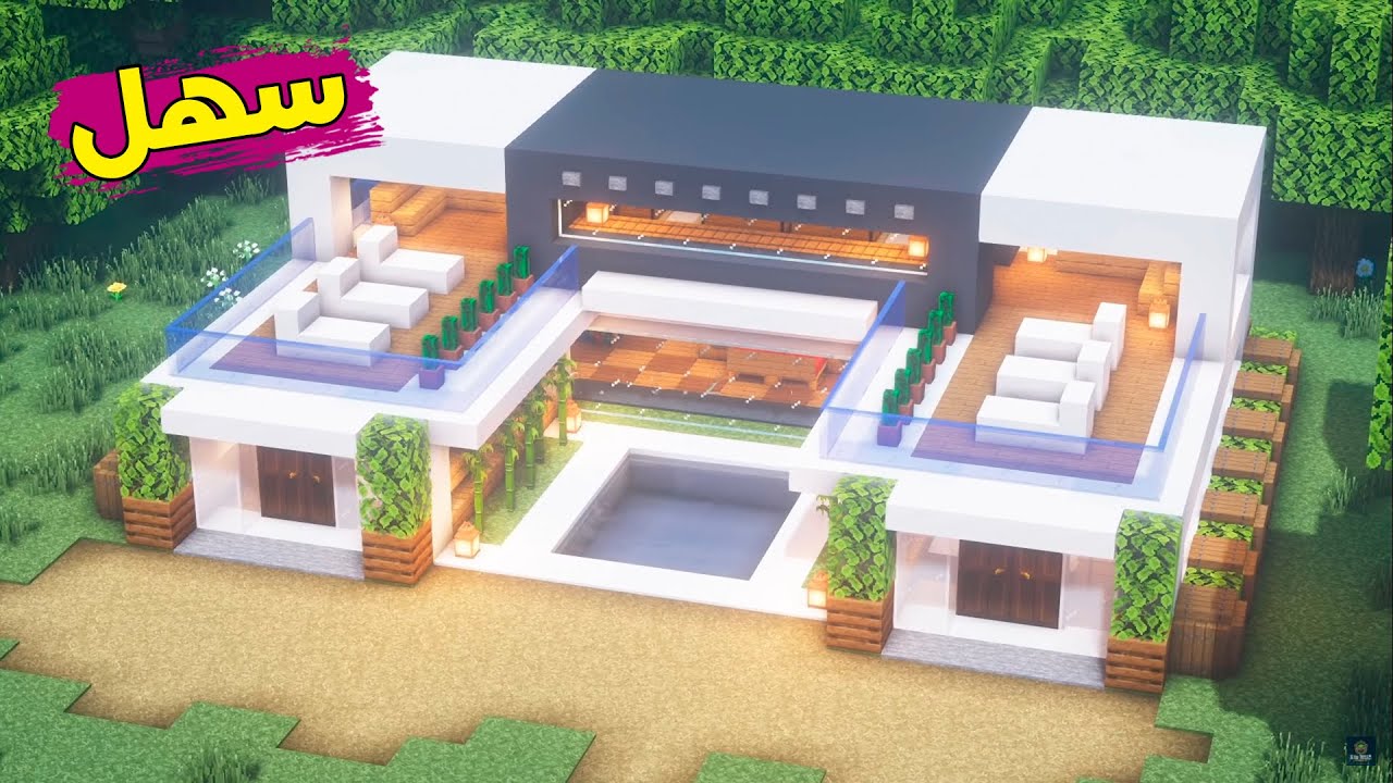ماين كرافت بناء بيت عصري حديث سهل وبسيط اجمل تصميم 105 Build A Modern House In Minecraft Youtube