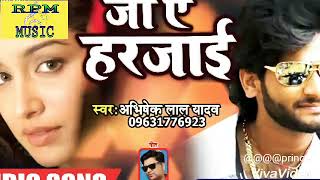 2018_#Abhishek #lal yadav__sad so ng ~जा ए हरजाई___  #bada zulmi zamana ba...  mp4....