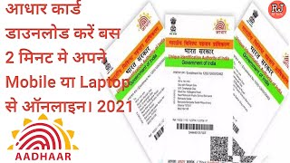 How to Download Aadhar Card Online 2021 - आधार कार्ड ऑनलाइन डाउनलोड कैसे करे। Full Guide 2021 screenshot 3