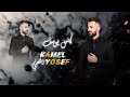 كامل يوسف    ياريت اني صف اول وانتي علي مديره نجومي