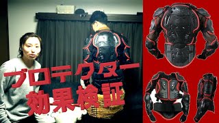 【検証】上下ボディプロテクターは効果あり？【スタント撮影用小道具】バイク事故防止/自転車安全対策