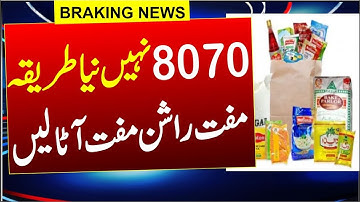 8070 Online Registration | BISP Payment Check Online  | 8070 SMS Apply | Ramzan Scheme 8000