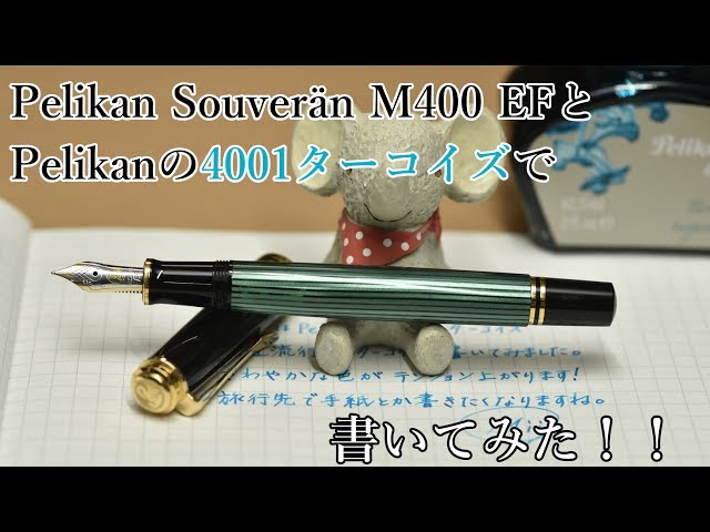Pelikan ペリカン万年筆スーベーレーンターコイズEF・インクはおまけ sddefault.jpg