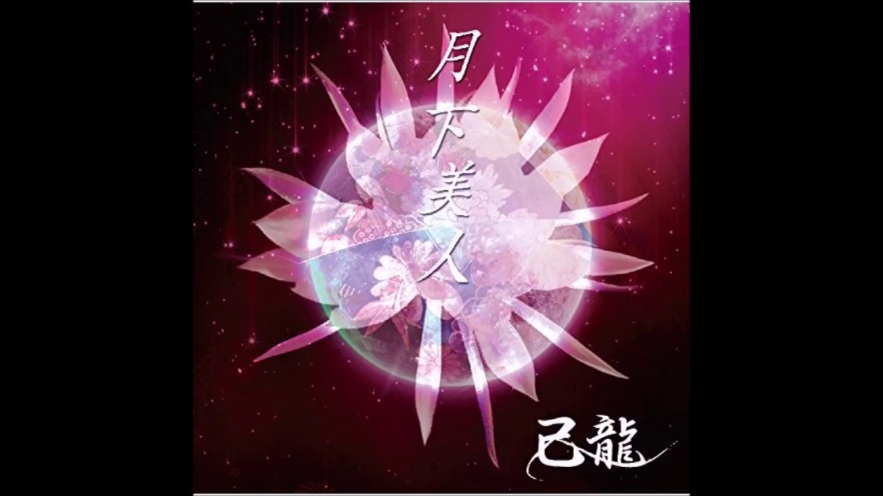 己龍kiryu 喰shoku 歌詞 Lyrics Translation Youtube