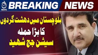 Mastung Incident | Balochistan Security | Judicial Officials - Aaj Pakistan News