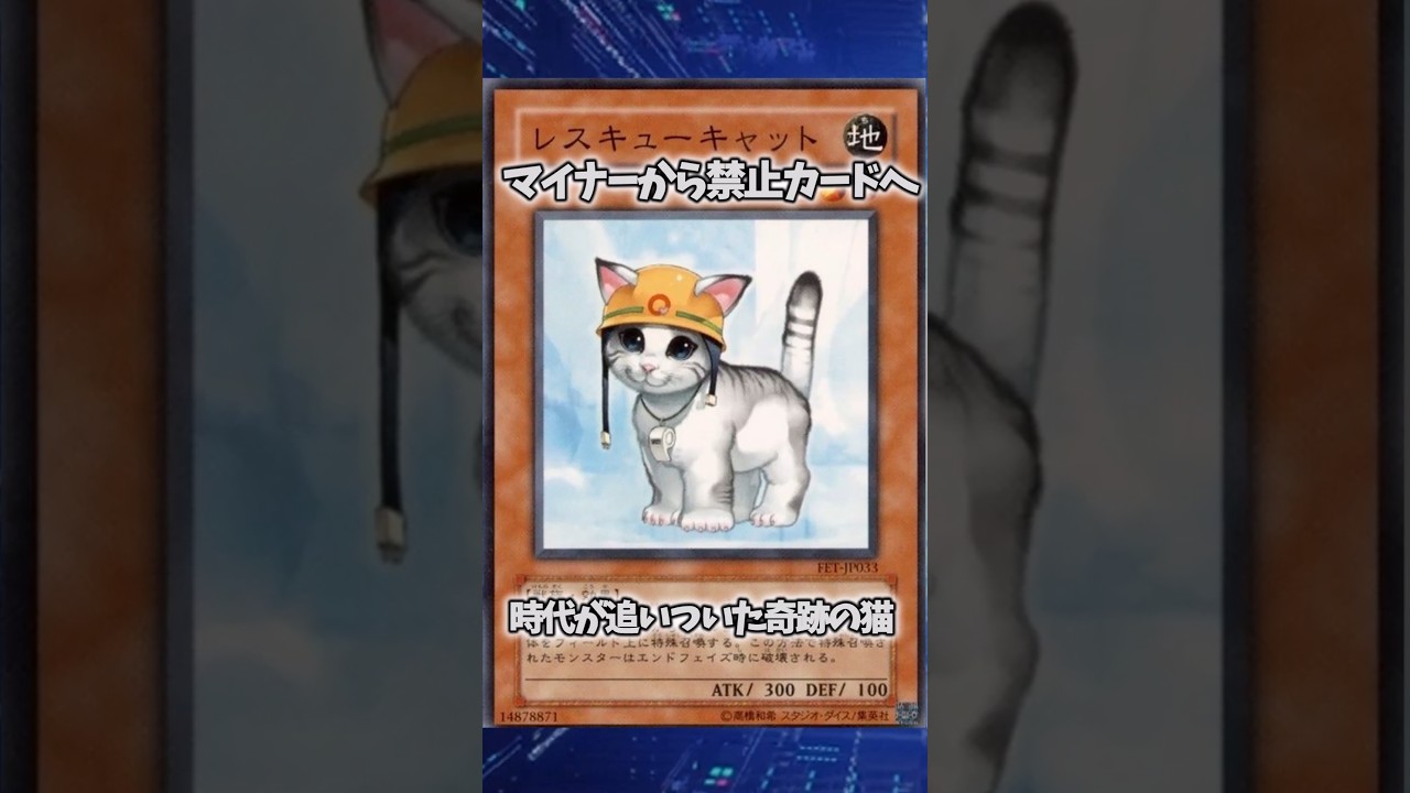 【遊戯王】遊戯王の歴史「レスキューキャット」 #shorts #遊戯王