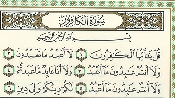 سورة الكافرون ( الجزء الثلاثون)