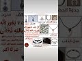 من وسائل الشرك بالله تعالى تعليق التمائم لدفع البلاء قناة العربية السلفية