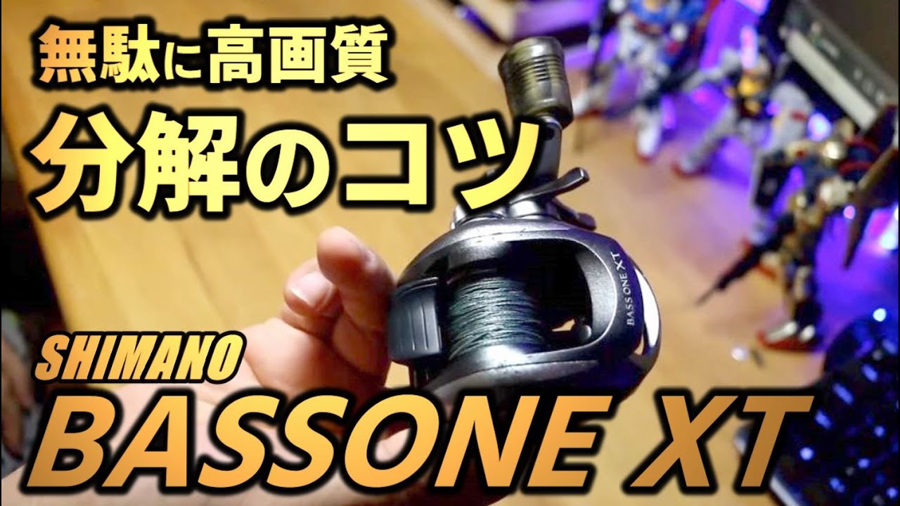 SHIMANO BASSONE XT の分解方法 簡単にeリングを外す方法を考えた