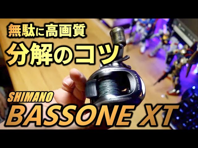 SHIMANO BASSONE XT の分解方法 簡単にeリングを外す方法を考えた