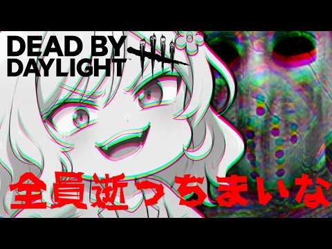 【DBD】ミリしら🌸イキってますが何も知らないので教えてください【Vtuber】