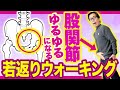 放置すると太って老化する!ガチガチ股関節を3分でフニャフニャにする方法【股関節リンパ】