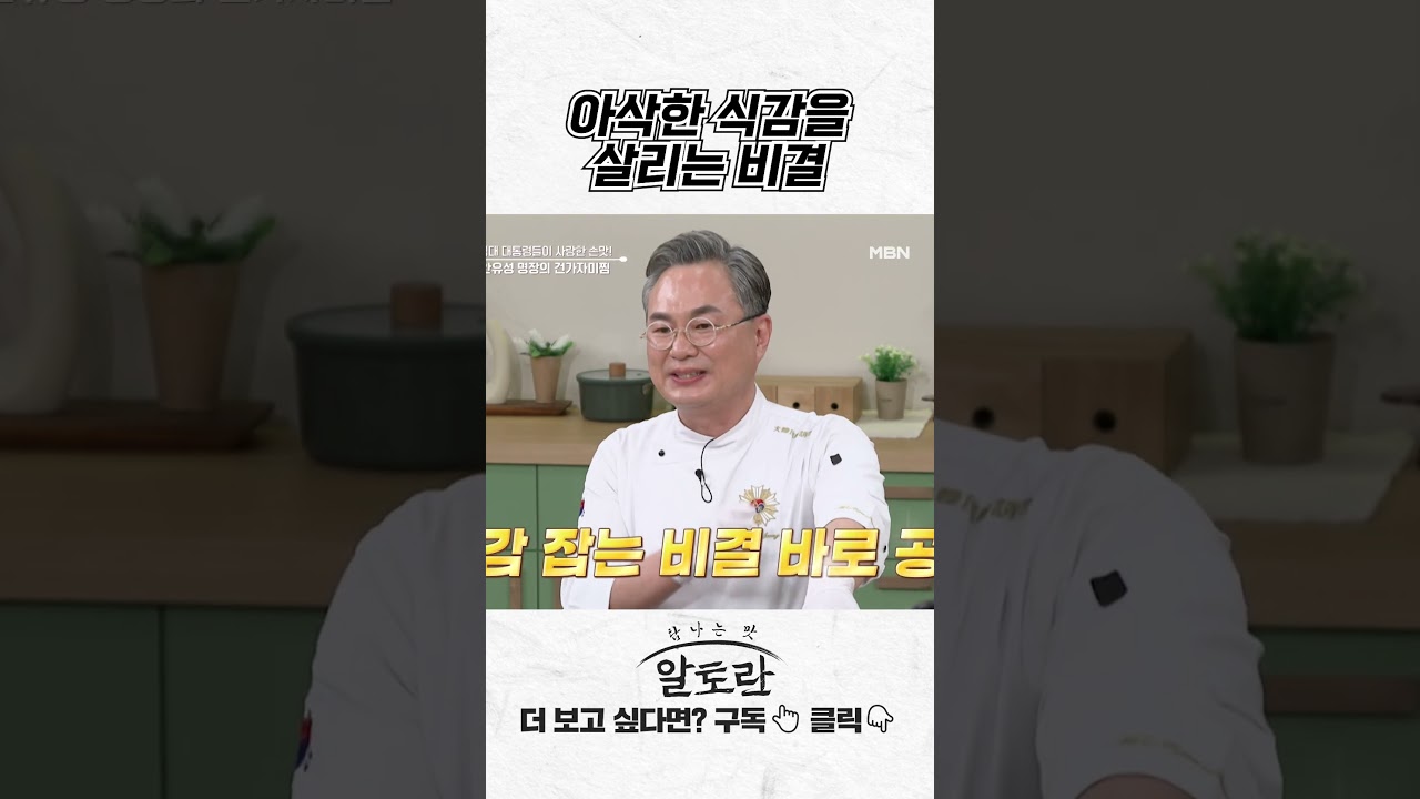 아삭한 식감을 살리는 비결 #shorts