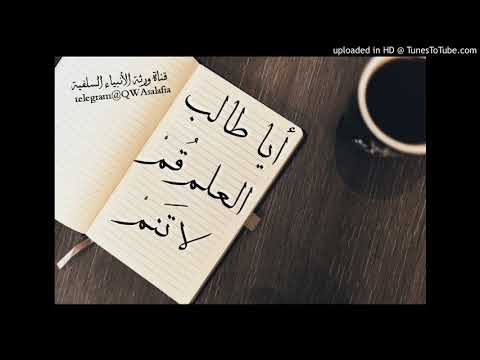 أيا طالب العلم قم لا تنم أداء ظفر بن راشد الدوسري 