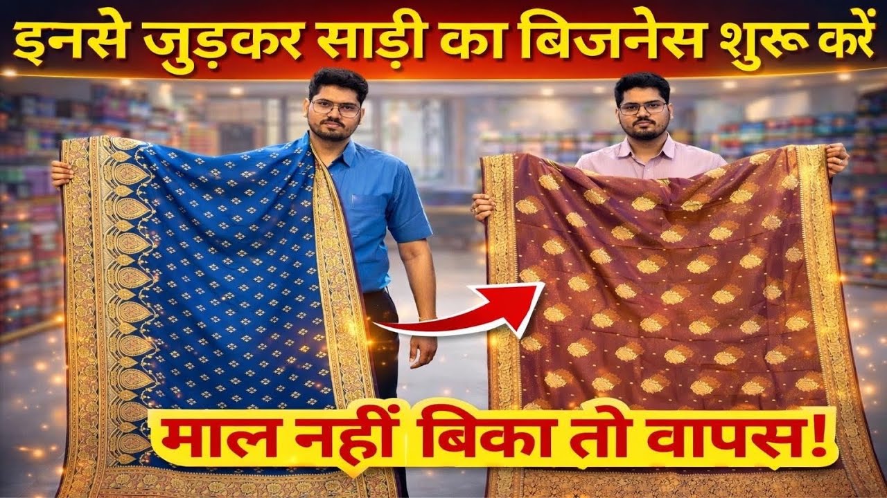 Zero Risk साड़ी बिजनेस शुरू करें!💥 नहीं बिका? वापस कर दो! Saree wholesale market in India 💰#nagpur 