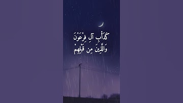 سورة ال عمران ايه 10-11