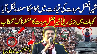 Live  🔴  PTI Sher Afzal Marwat PTI Kohat Jalsa Today   | Imran khan | PTI Jalsa Today