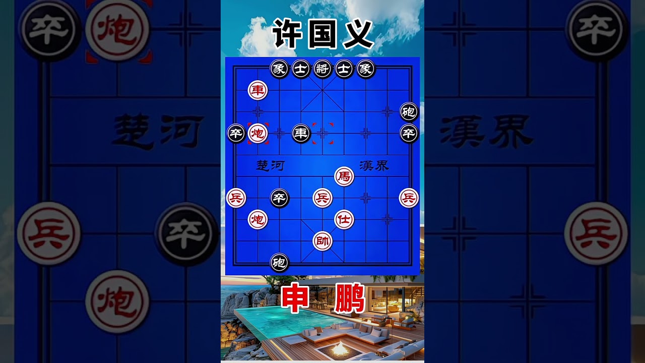 许国义vs申鹏，2022象甲，双方疯狂的进攻，命悬一线