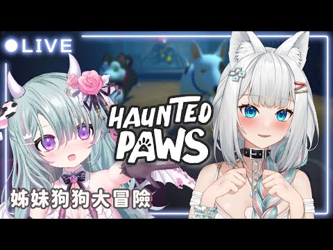 【Haunted Paws 】圖文不符~ FT. 小浠【歐妲/惡獸時代】 video thumb