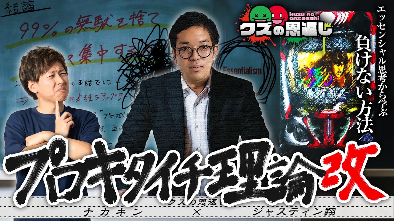 クズの恩返し】第二百八十九話 〜プロキタイチ理論改〜 | うちいく.TV