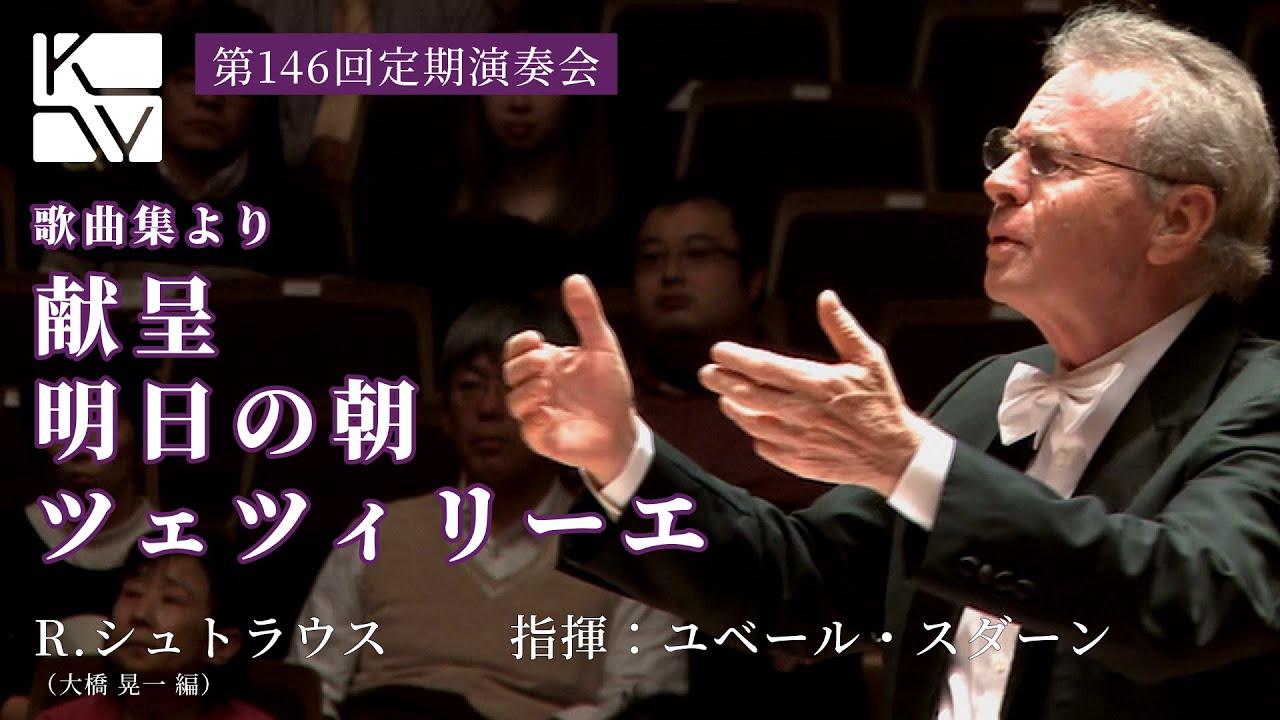 R.シュトラウス／大橋晃一 編／歌曲集より（Richard Strauss