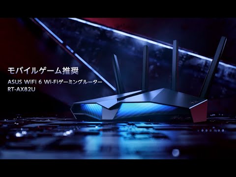 【RT-AX82U】WiFi6(11ax)対応 デュアルバンド 高速メッシュWi-Fi無線ゲーミングルーター