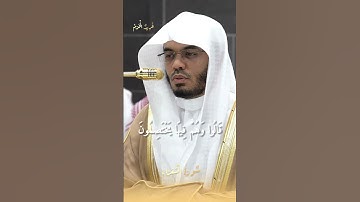 تلاوة مذهلة لغريد الحرم #ياسر_الدوسري #الحرم_المكي #قران #قران_كريم #تلاوة_خاشعة #تلاوات