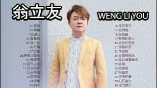 翁立友 Weng Li you - 最佳歌曲2023年 | 翁立友 Weng Li you Best Songs 2023